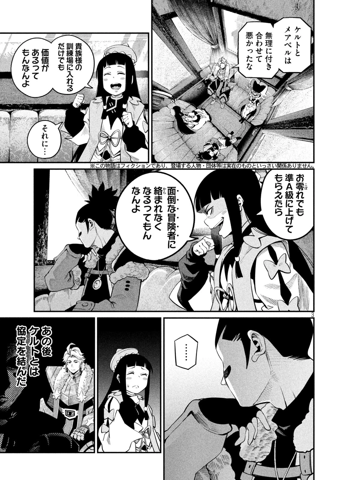 追放された転生重騎士はゲーム知識で無双する 第133話 - 3