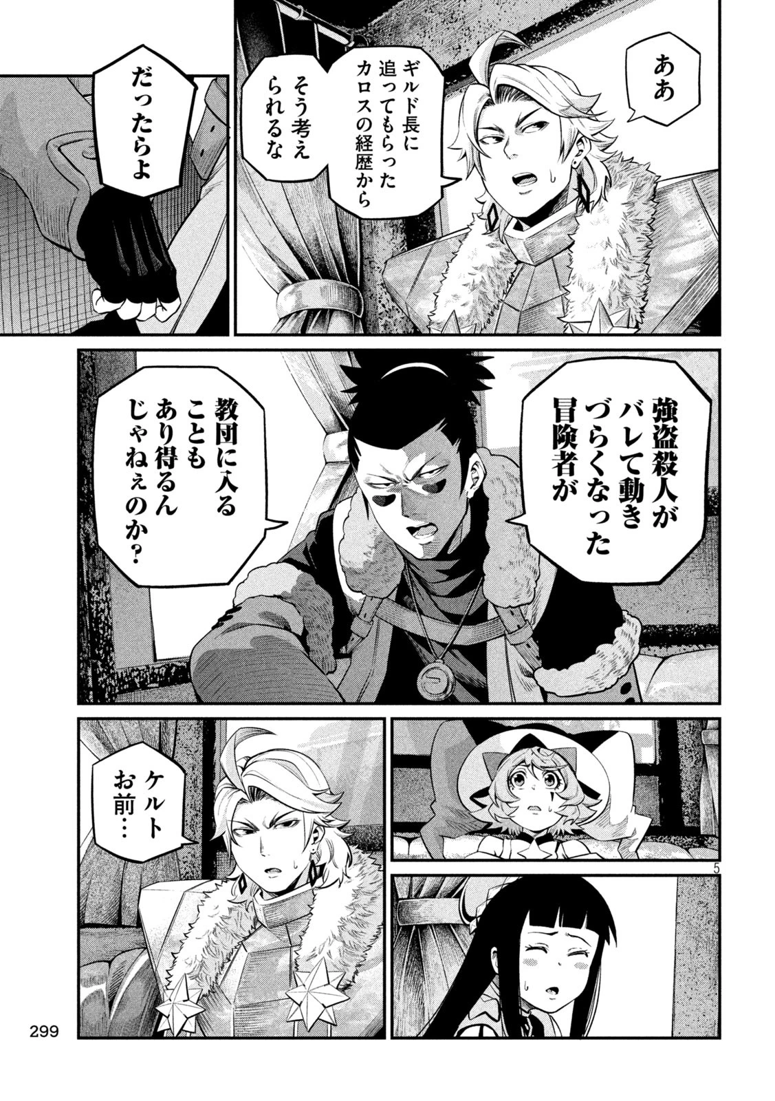 追放された転生重騎士はゲーム知識で無双する 第133話 - 5