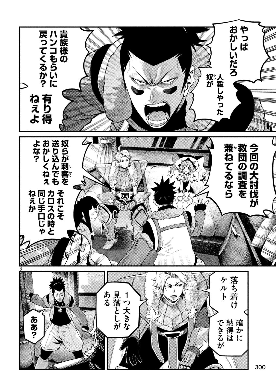 追放された転生重騎士はゲーム知識で無双する 第133話 - 6