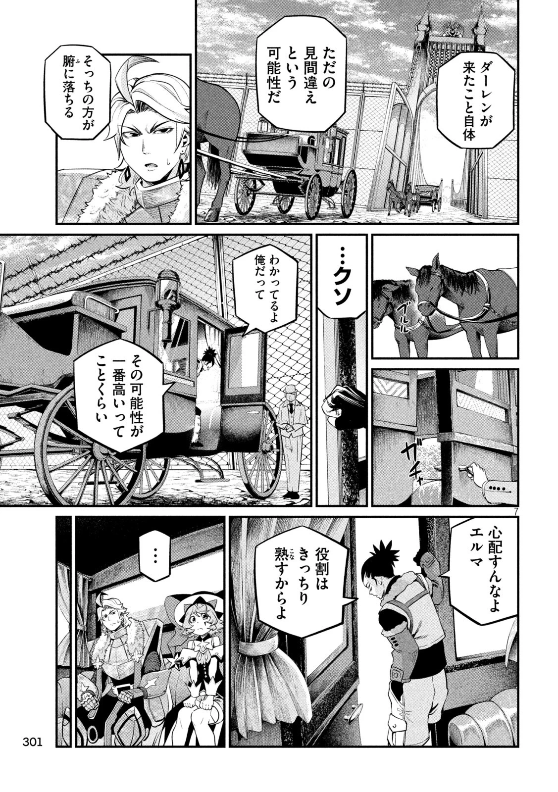 追放された転生重騎士はゲーム知識で無双する 第133話 - 7