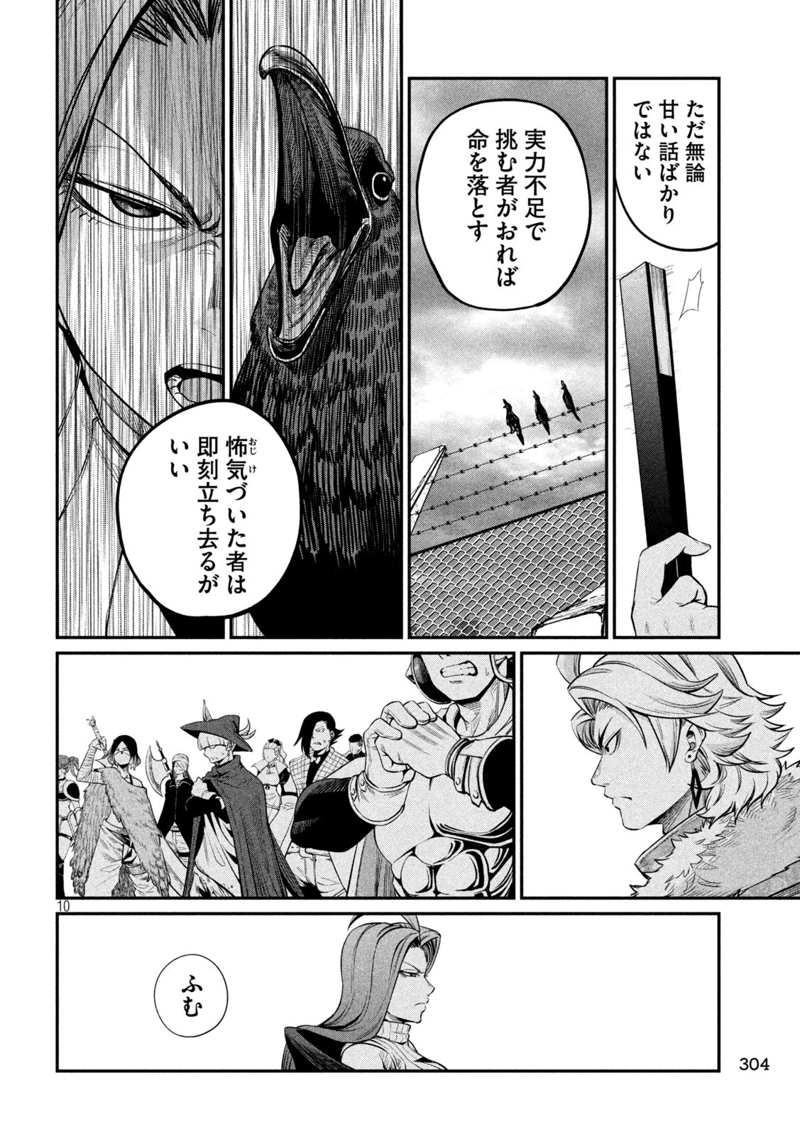 追放された転生重騎士はゲーム知識で無双する 第133話 - 10