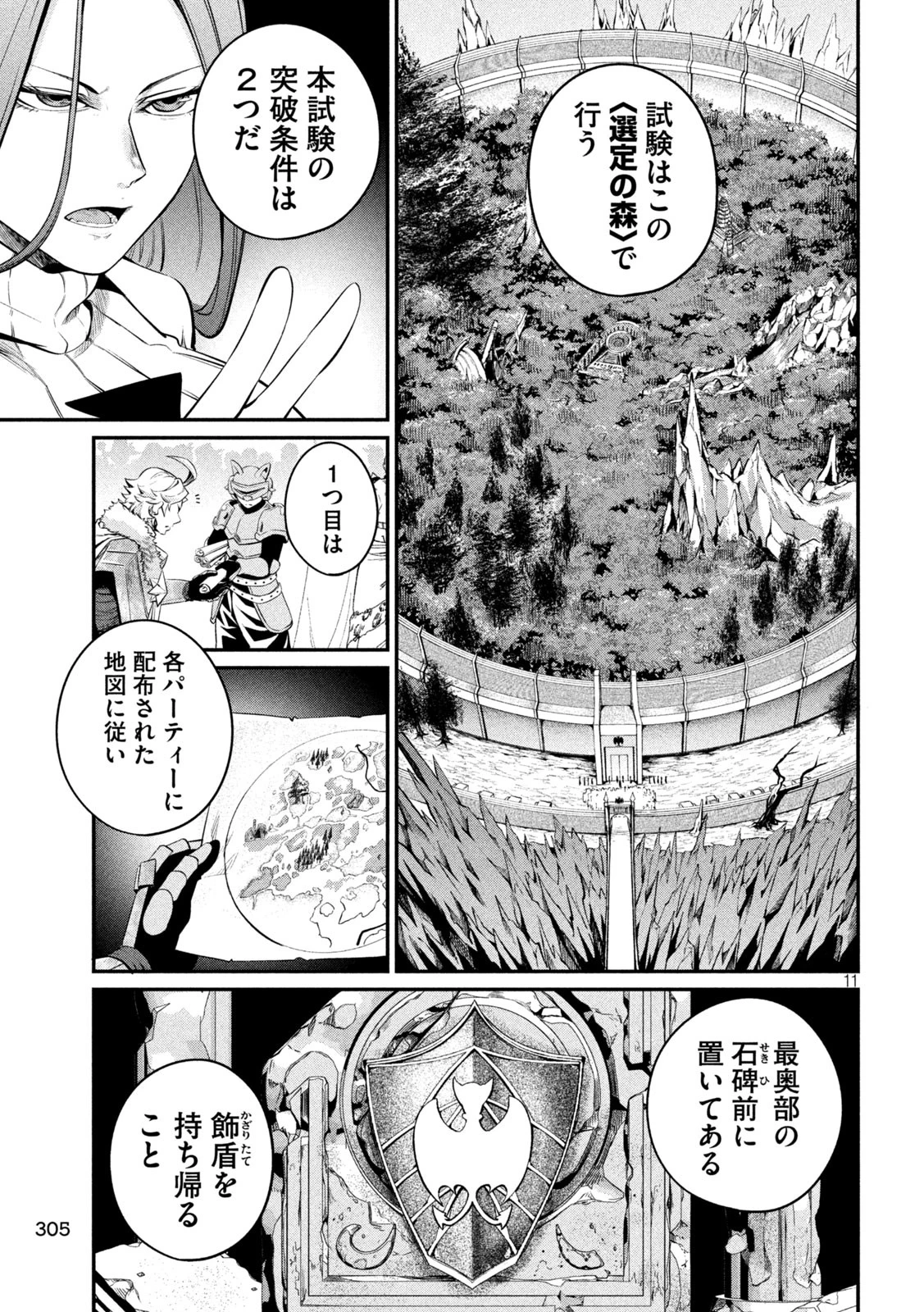 追放された転生重騎士はゲーム知識で無双する 第133話 - 11