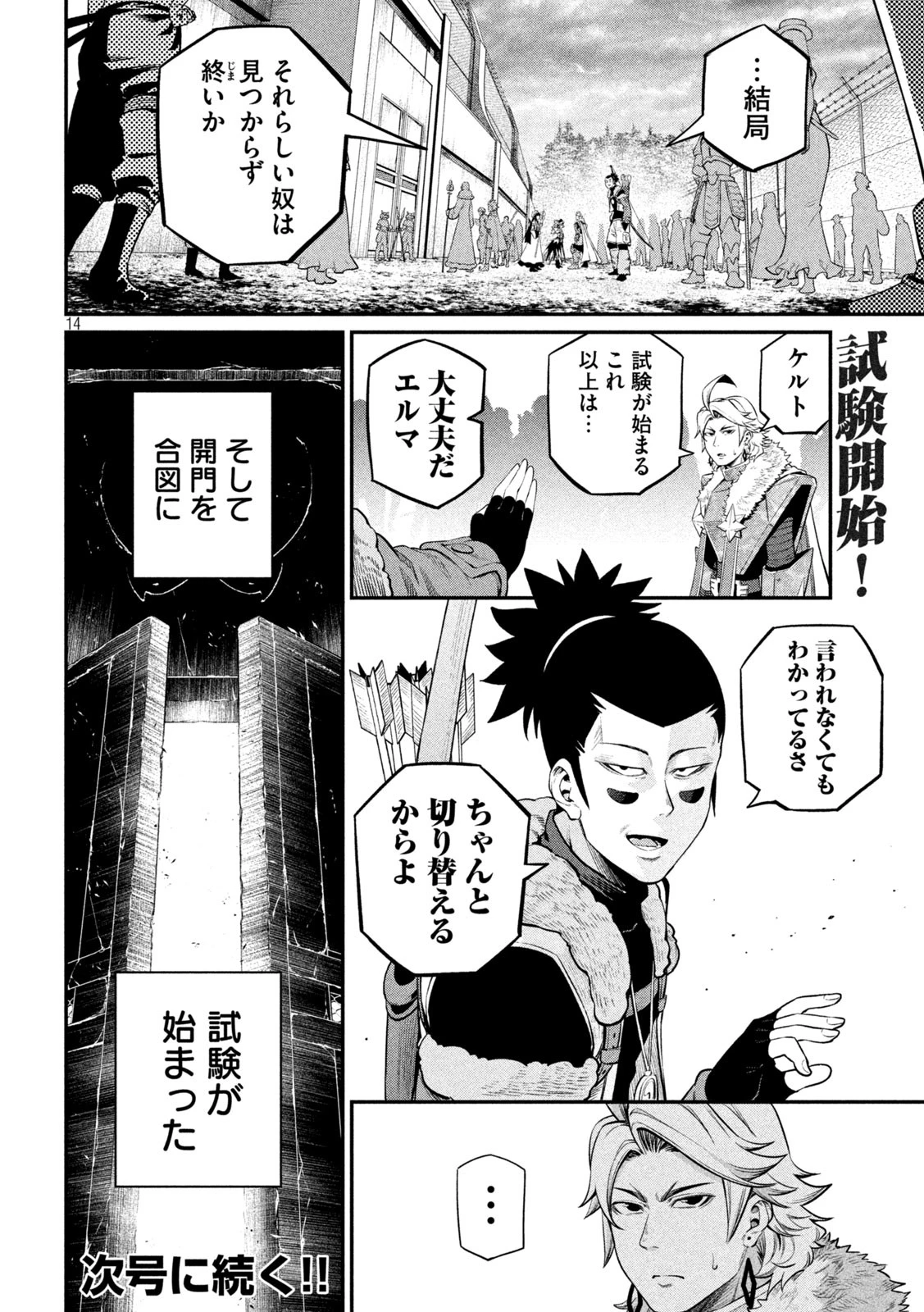 追放された転生重騎士はゲーム知識で無双する 第133話 - 14