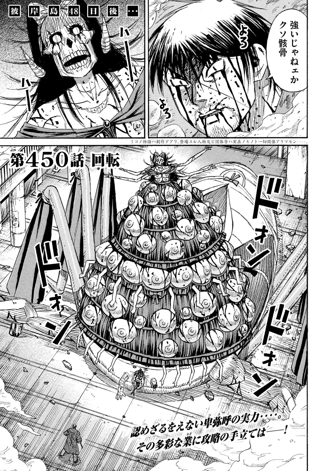 彼岸島48日後… 第450話 - 1