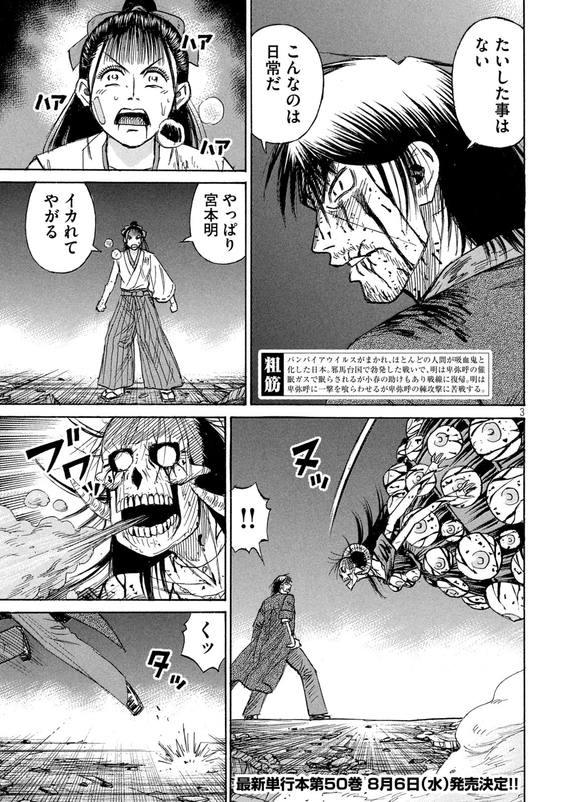 彼岸島48日後… 第450話 - 2