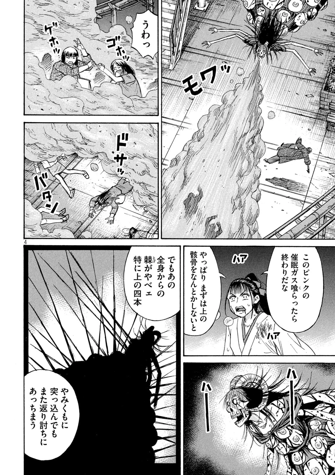 彼岸島48日後… 第450話 - 3
