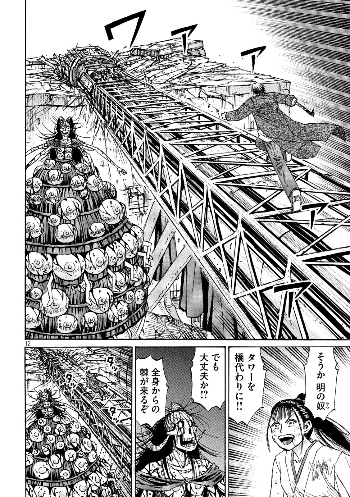 彼岸島48日後… 第450話 - 11