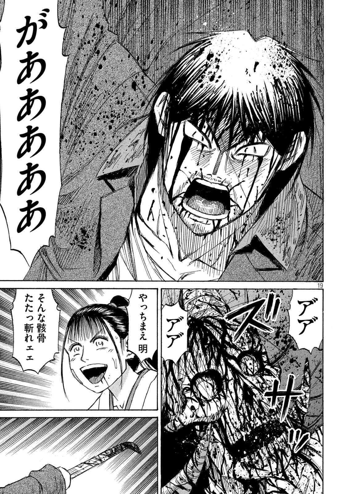 彼岸島48日後… 第450話 - 18