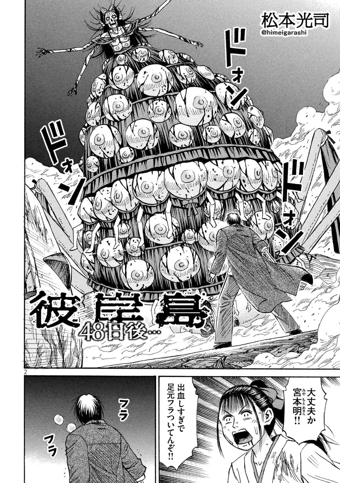 彼岸島48日後… 第450話 - 20