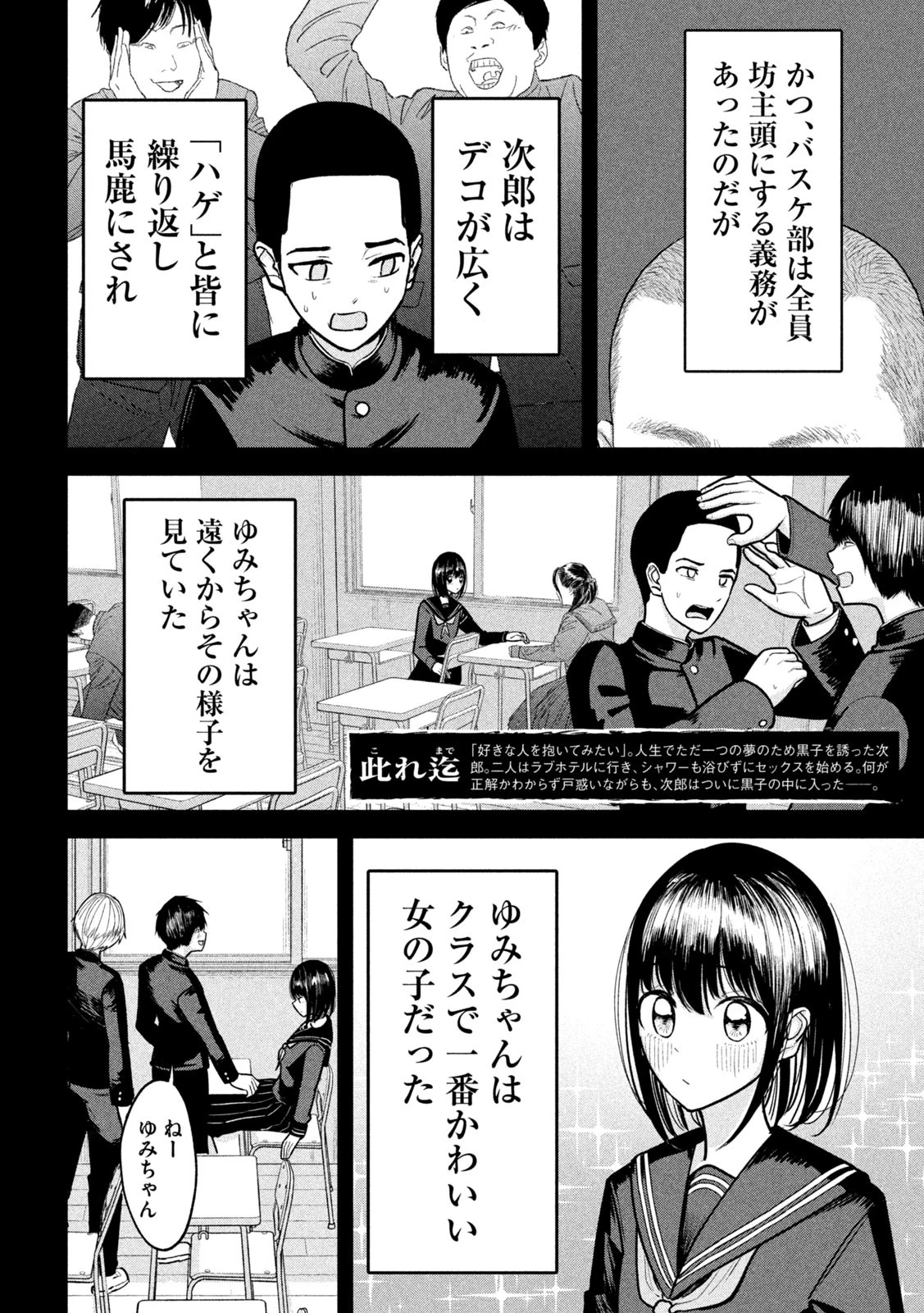 澱の中 第17話 - 2