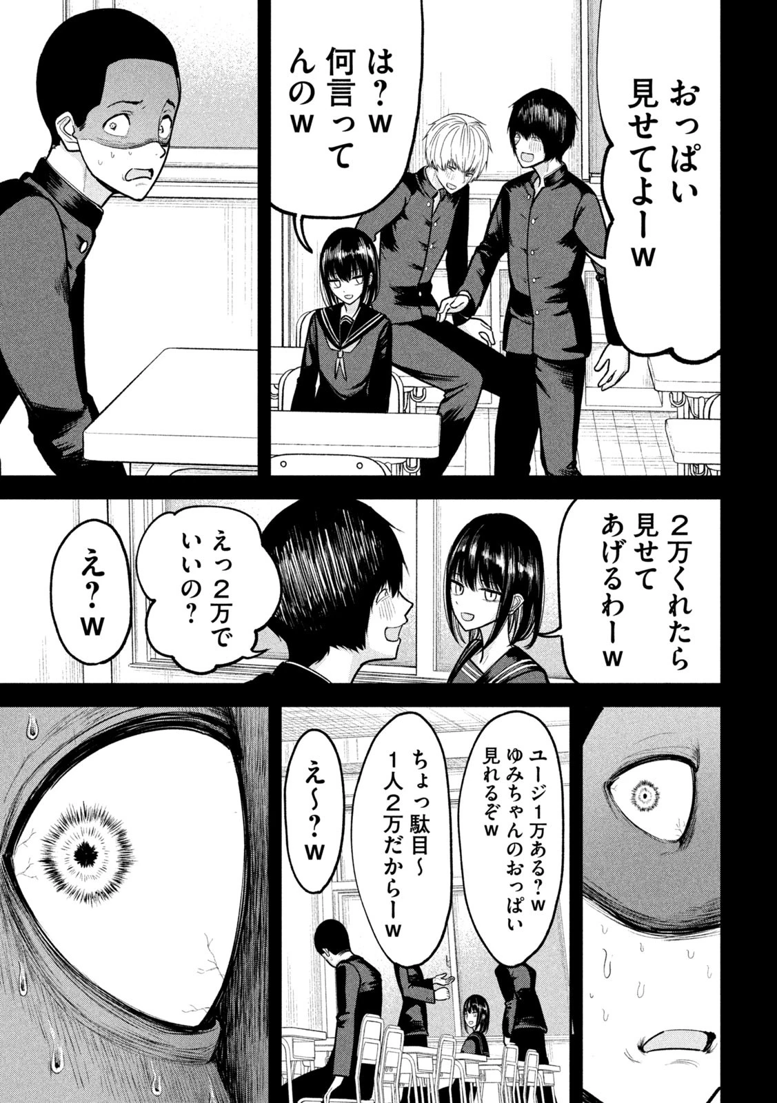 澱の中 第17話 - 3