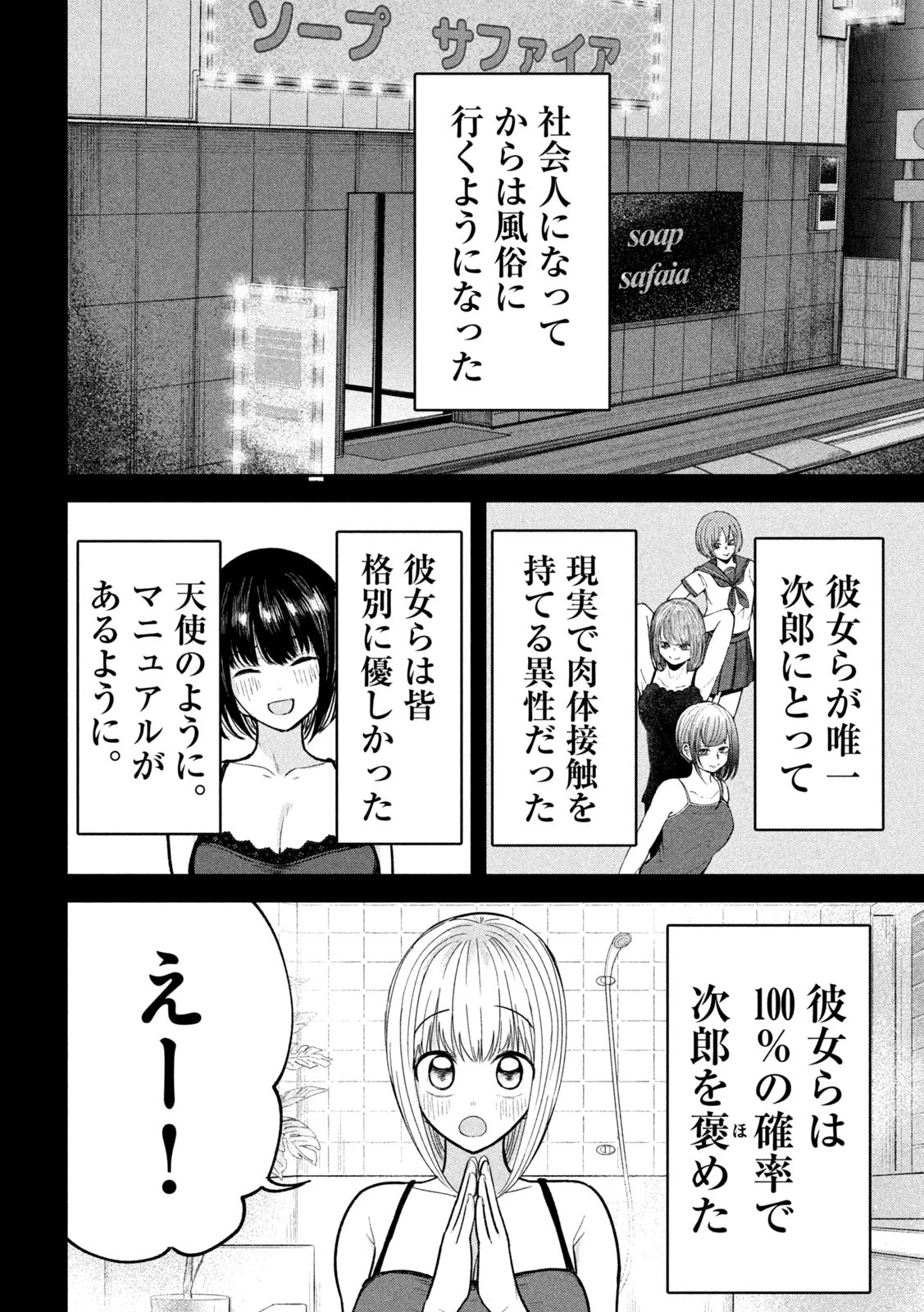 澱の中 第17話 - 8