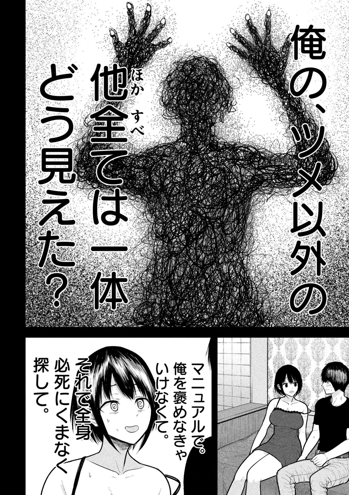 澱の中 第17話 - 10