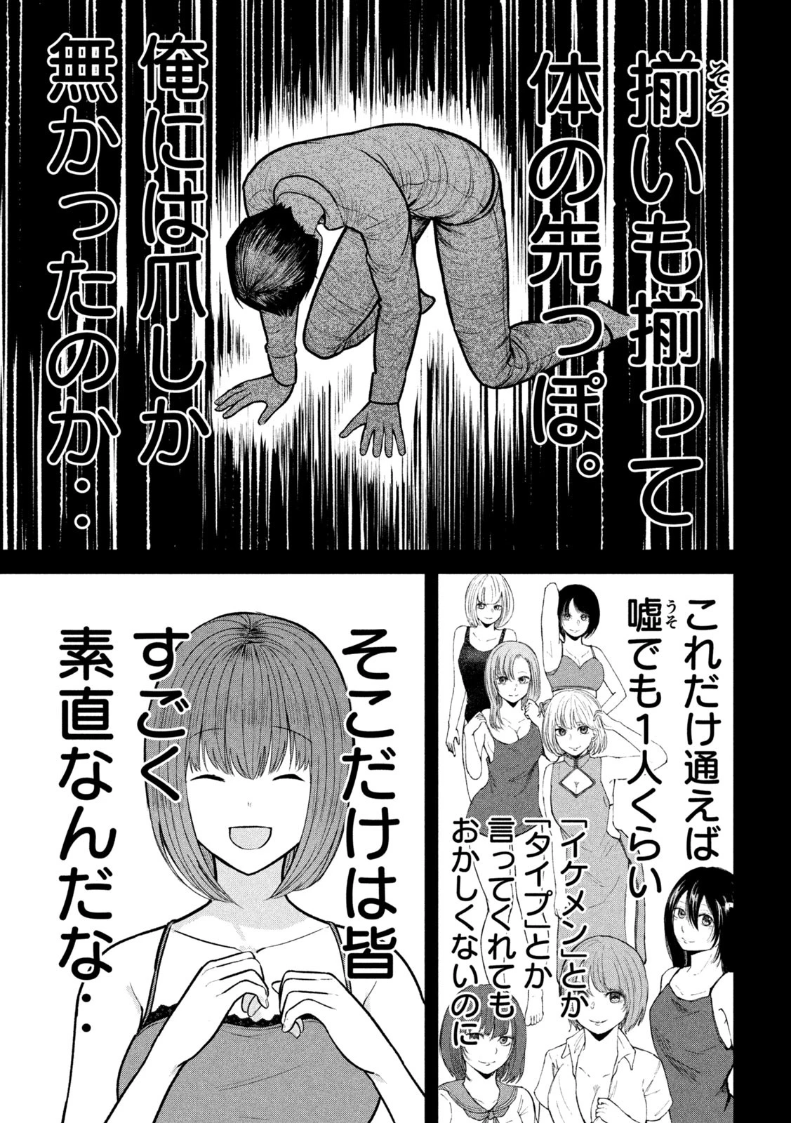 澱の中 第17話 - 11