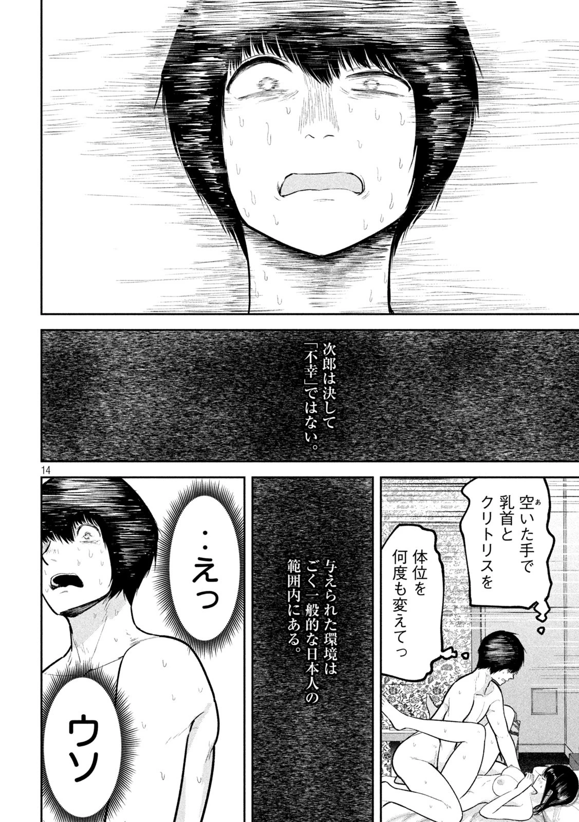 澱の中 第17話 - 14