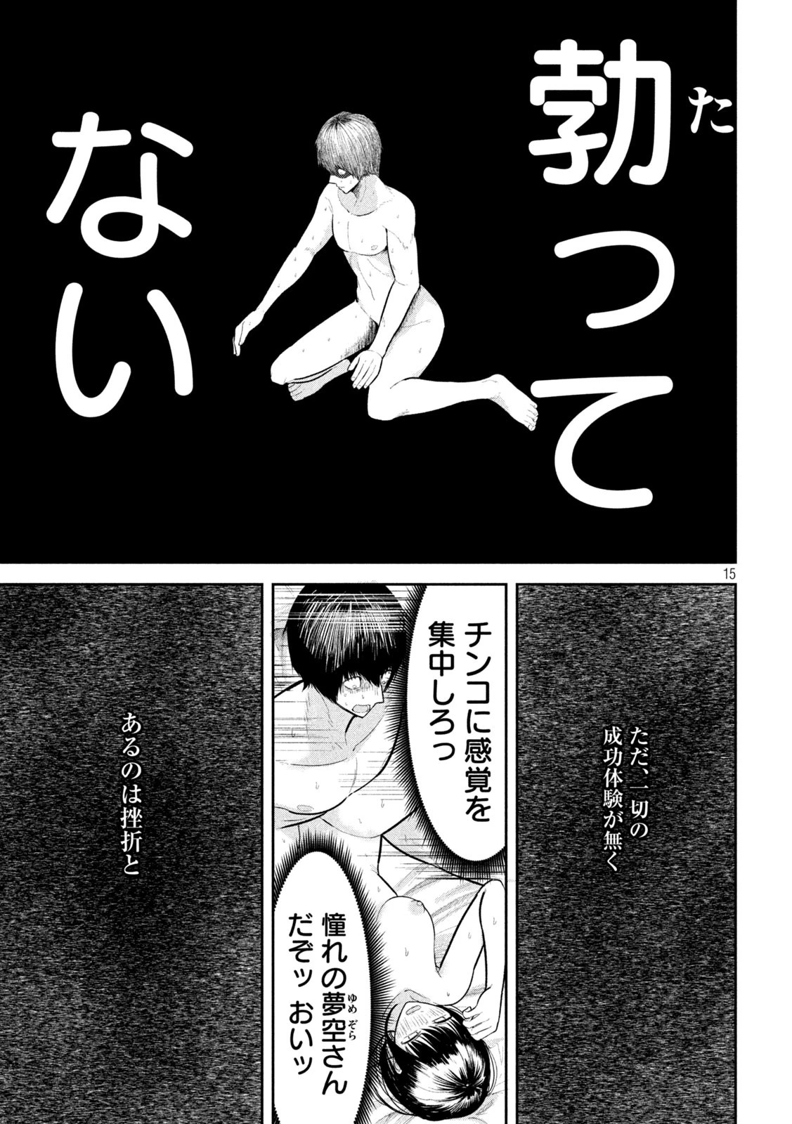 澱の中 第17話 - 15