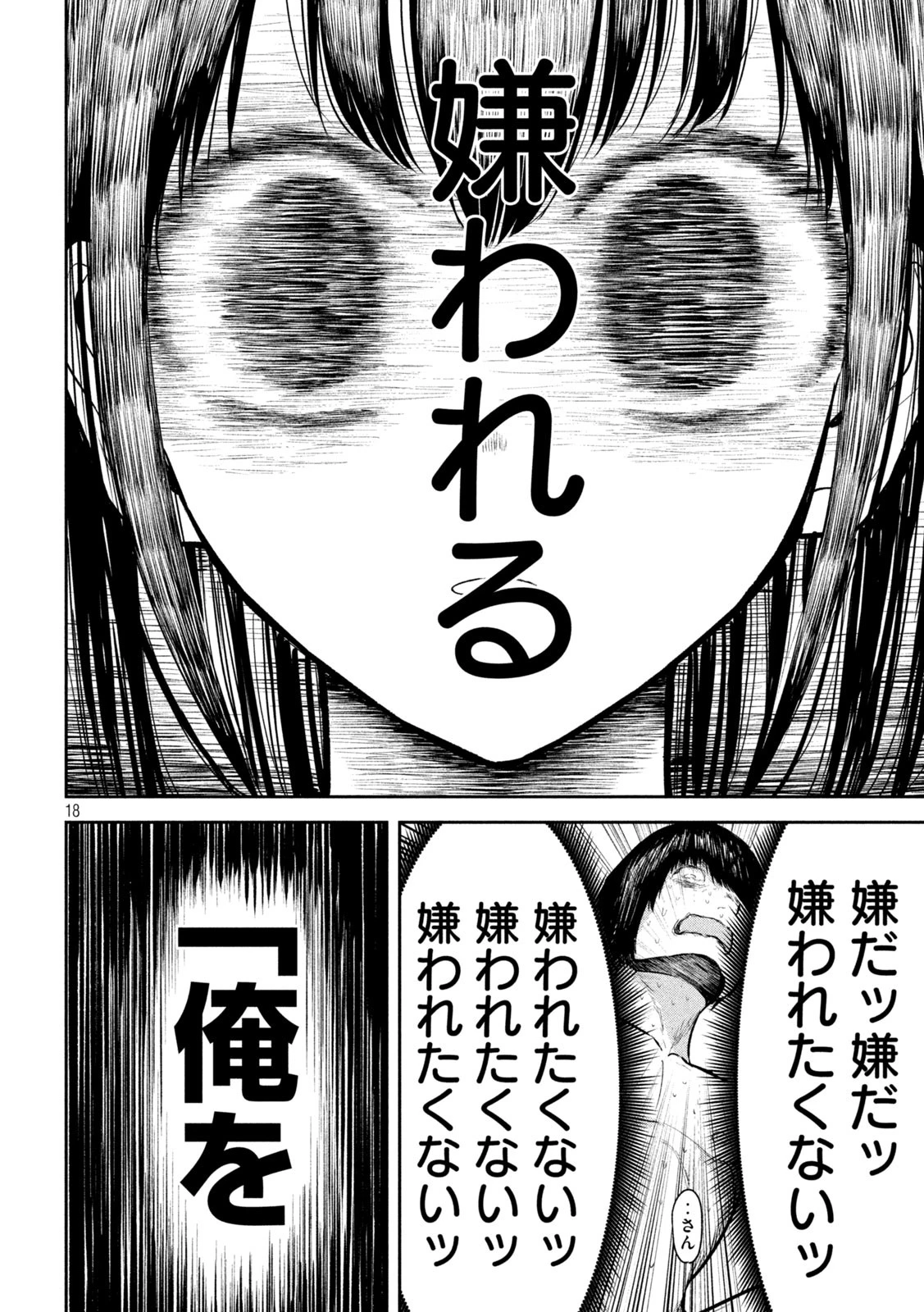 澱の中 第17話 - 18