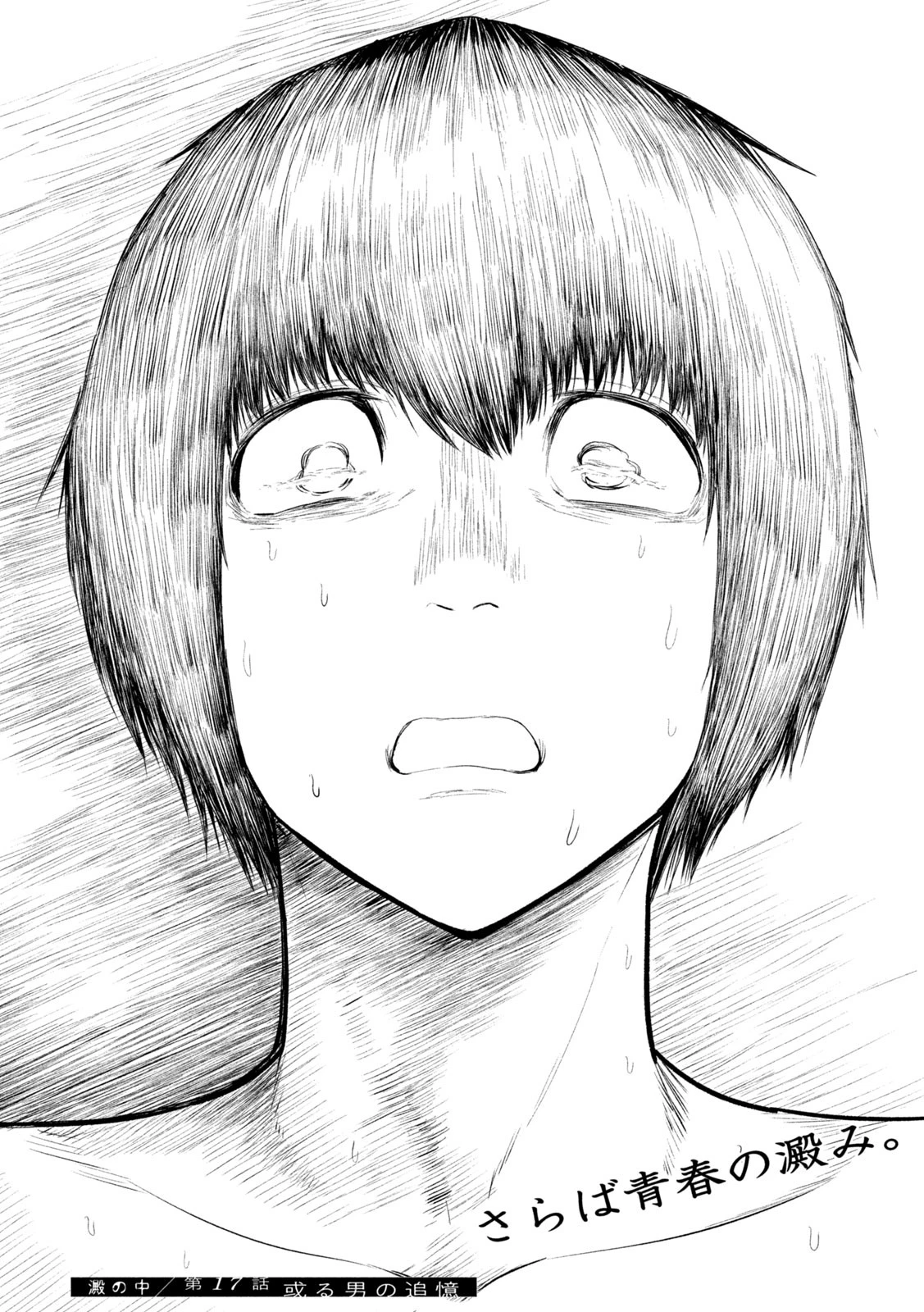 澱の中 第17話 - 22