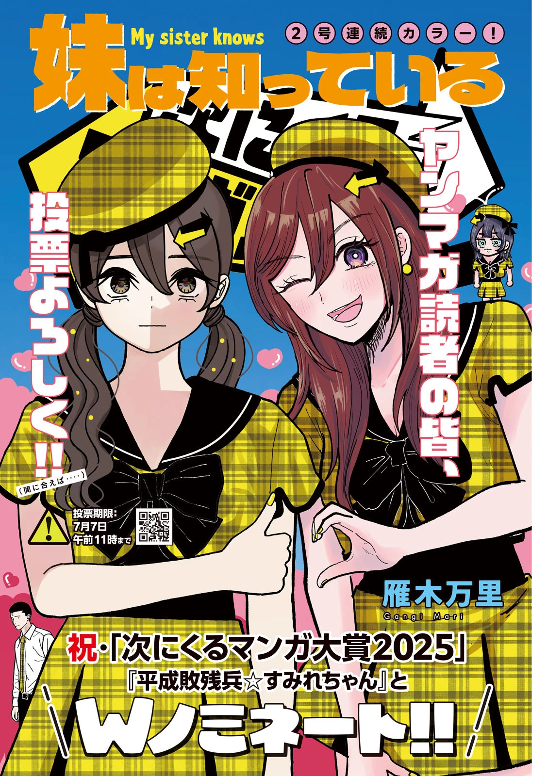 妹は知っている 第31話 - 1