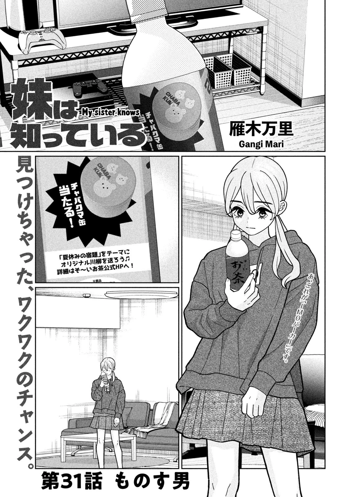 妹は知っている 第31話 - 2