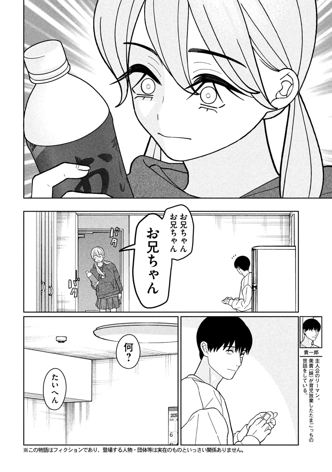 妹は知っている 第31話 - 3