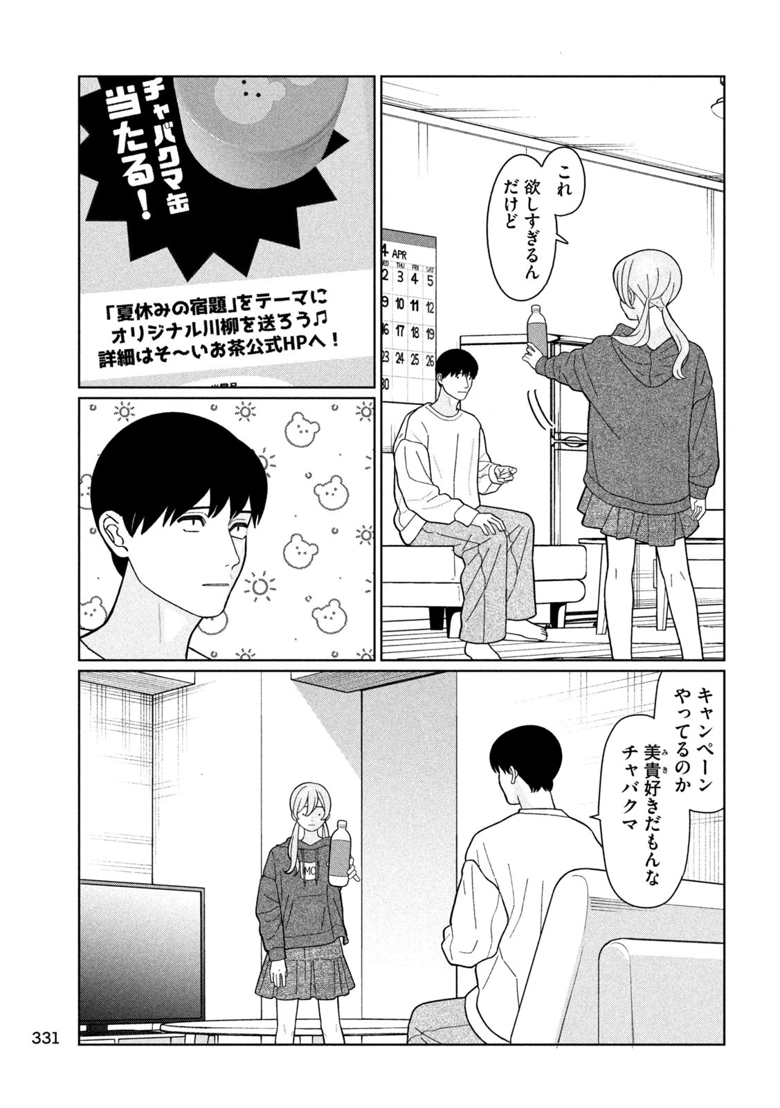 妹は知っている 第31話 - 4