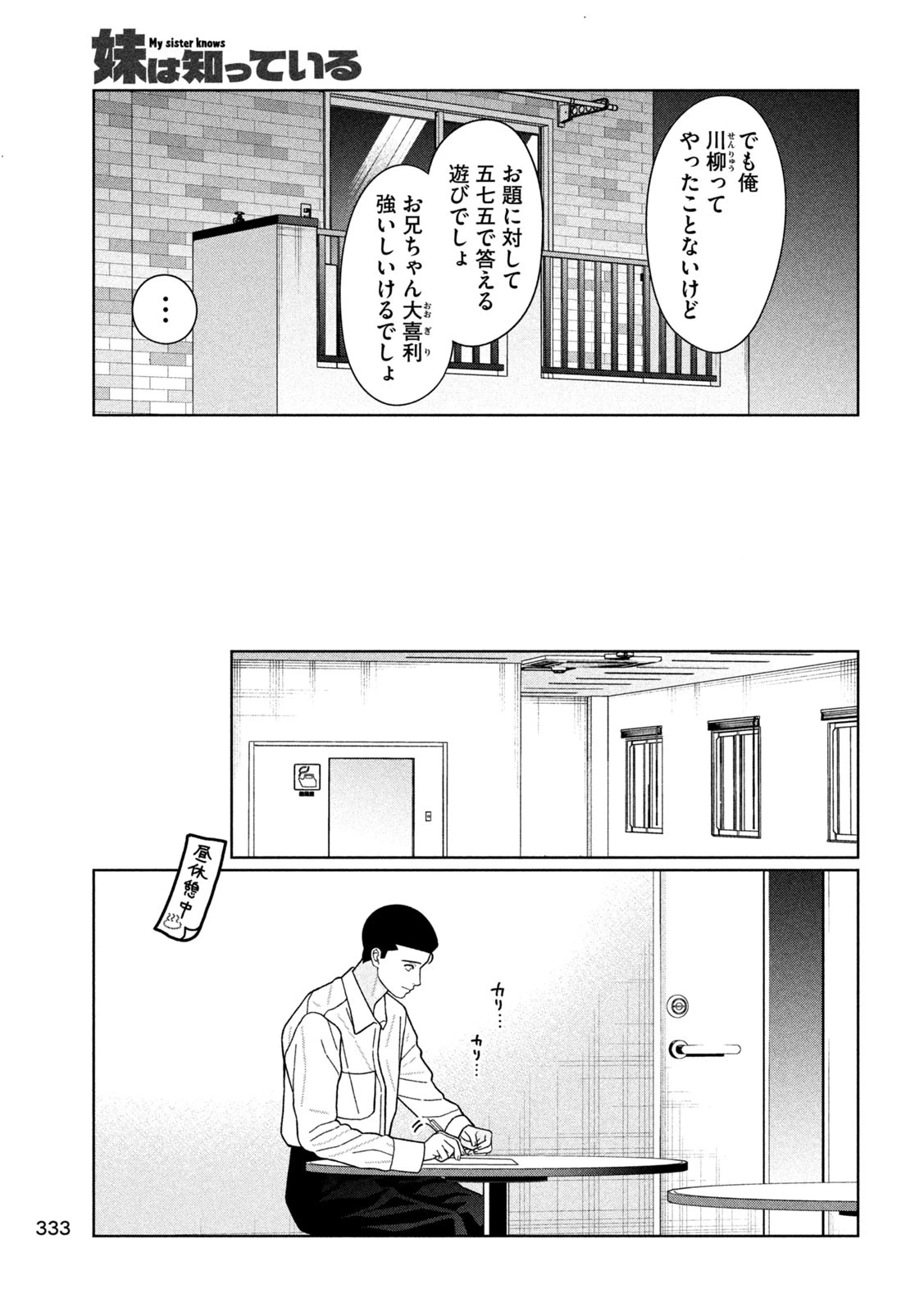 妹は知っている 第31話 - 6