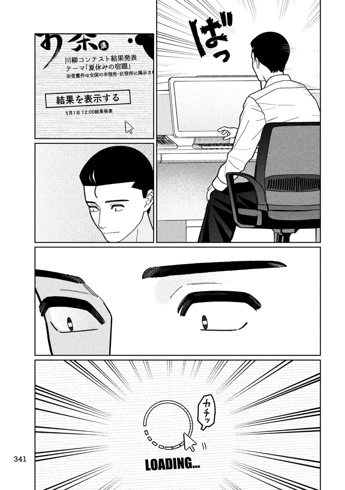 妹は知っている 第31話 - 14