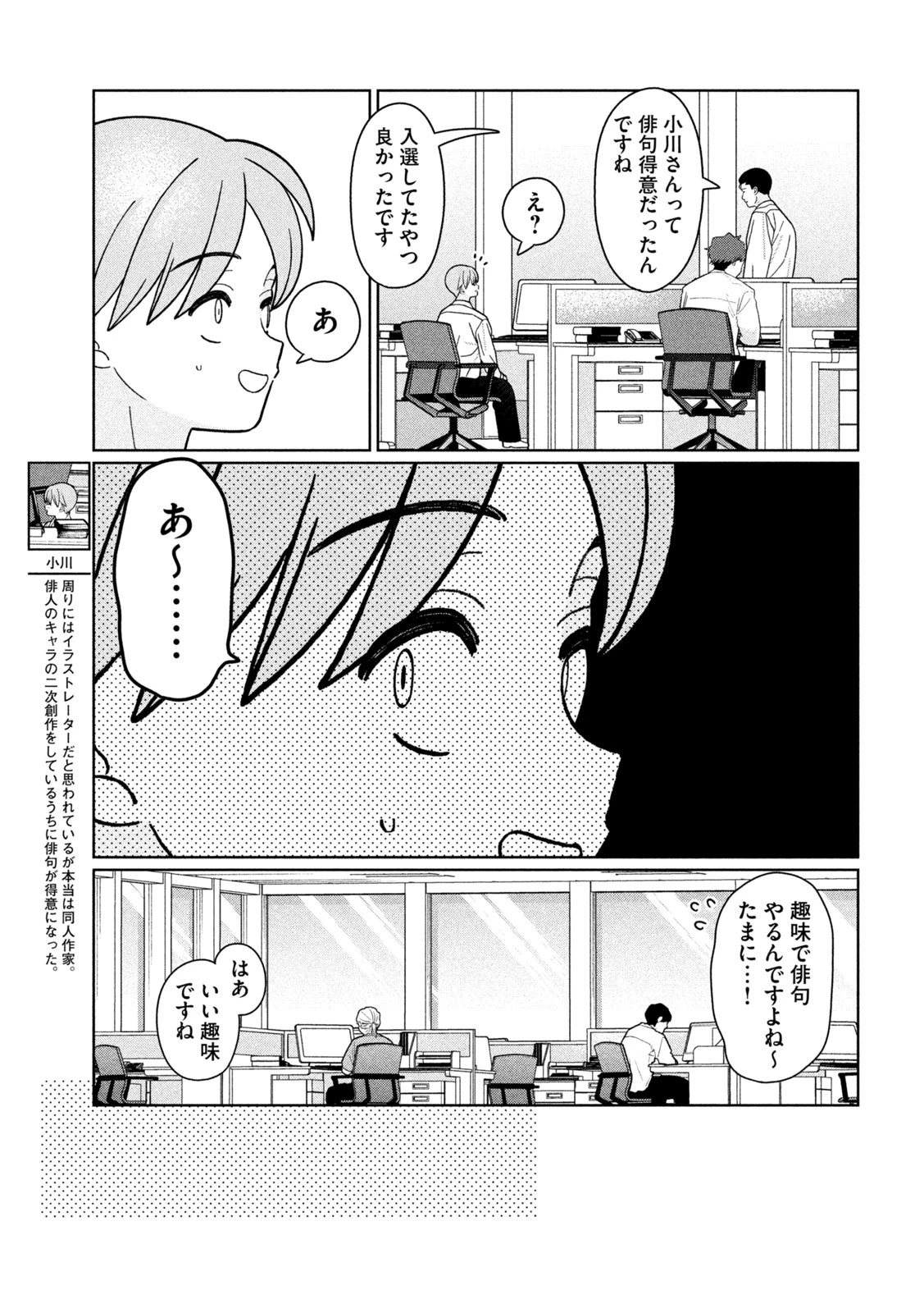 妹は知っている 第31話 - 20