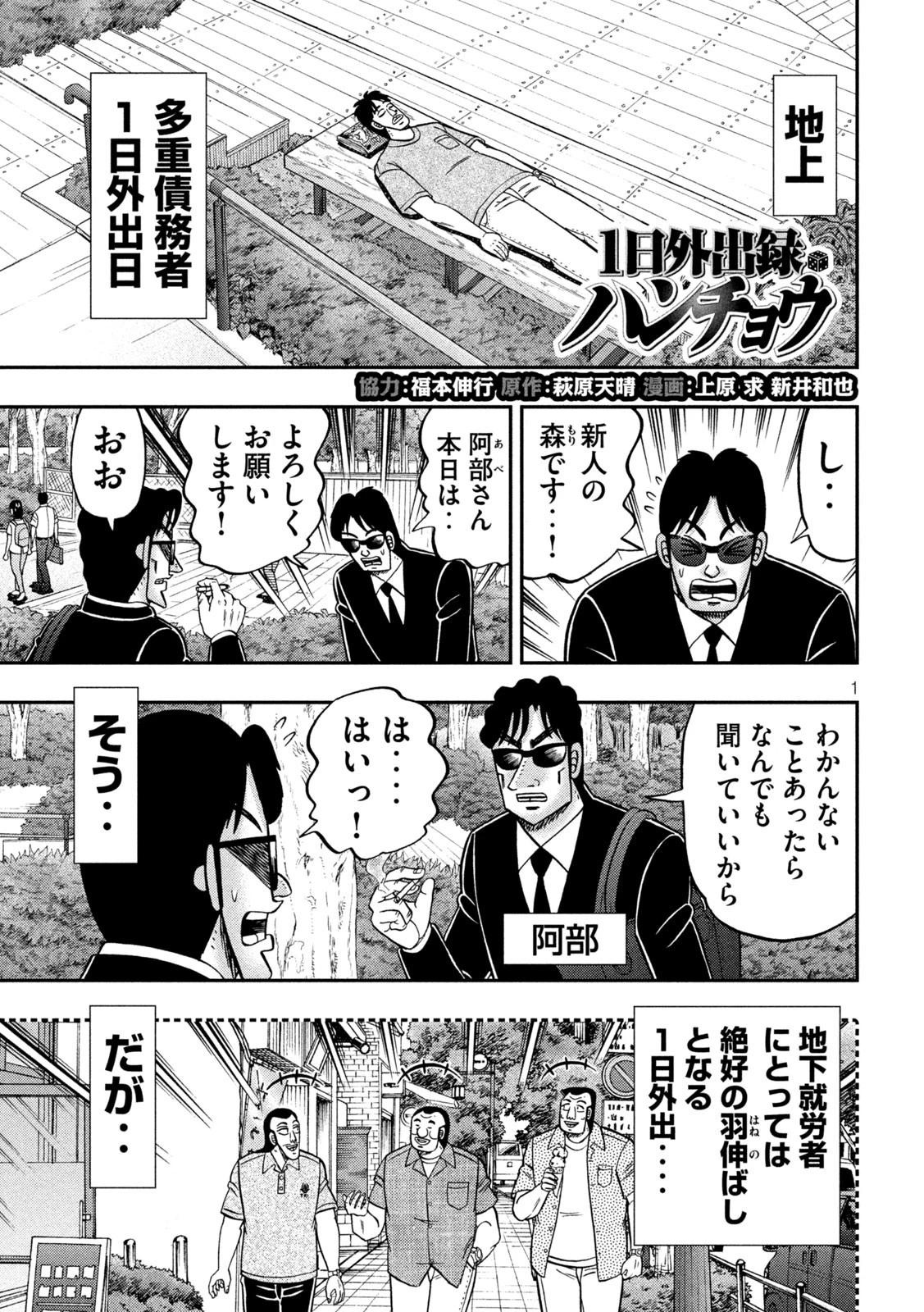 1日外出録ハンチョウ 第164.5話 - 1