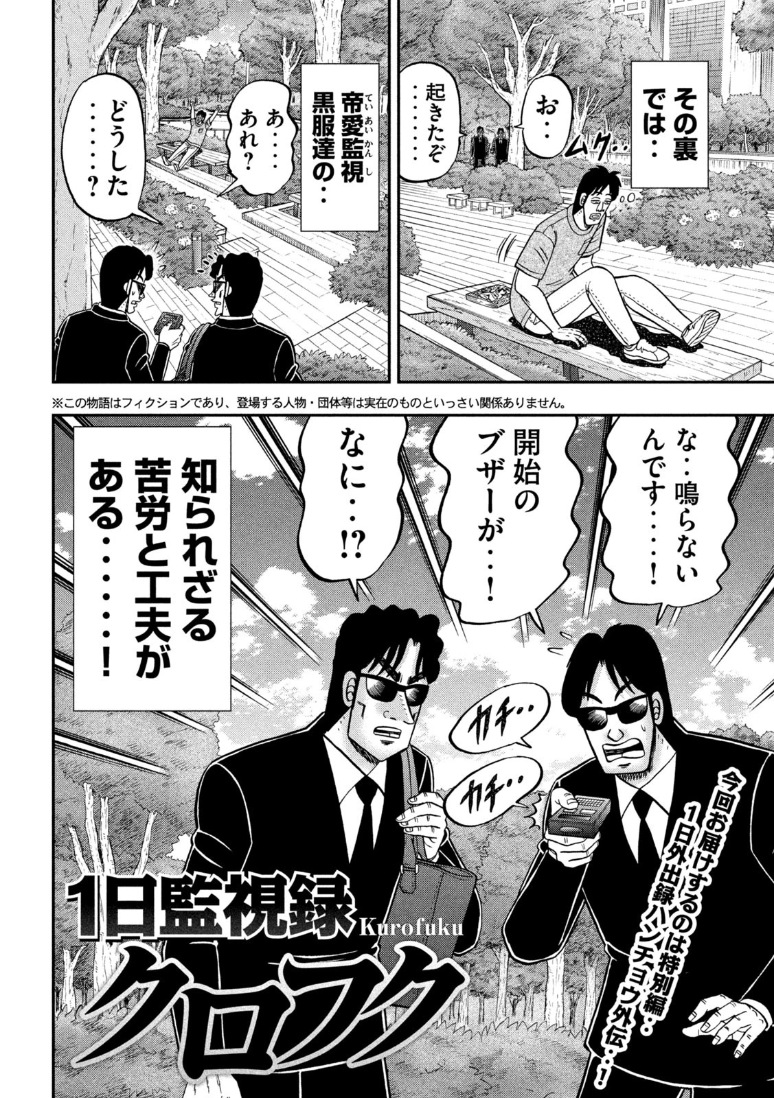 1日外出録ハンチョウ 第164.5話 - 2