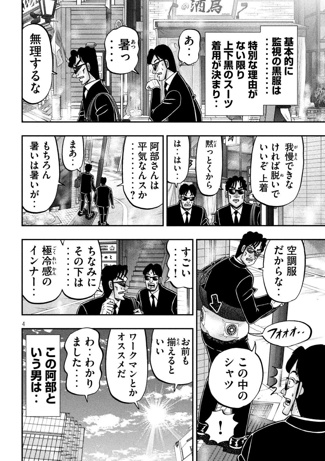 1日外出録ハンチョウ 第164.5話 - 4