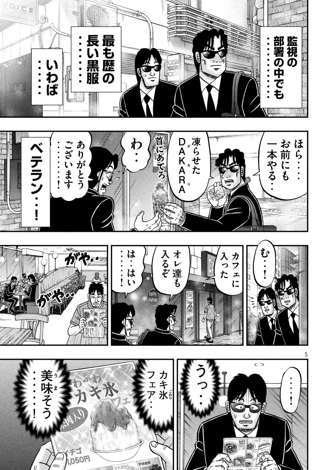 1日外出録ハンチョウ 第164.5話 - 5