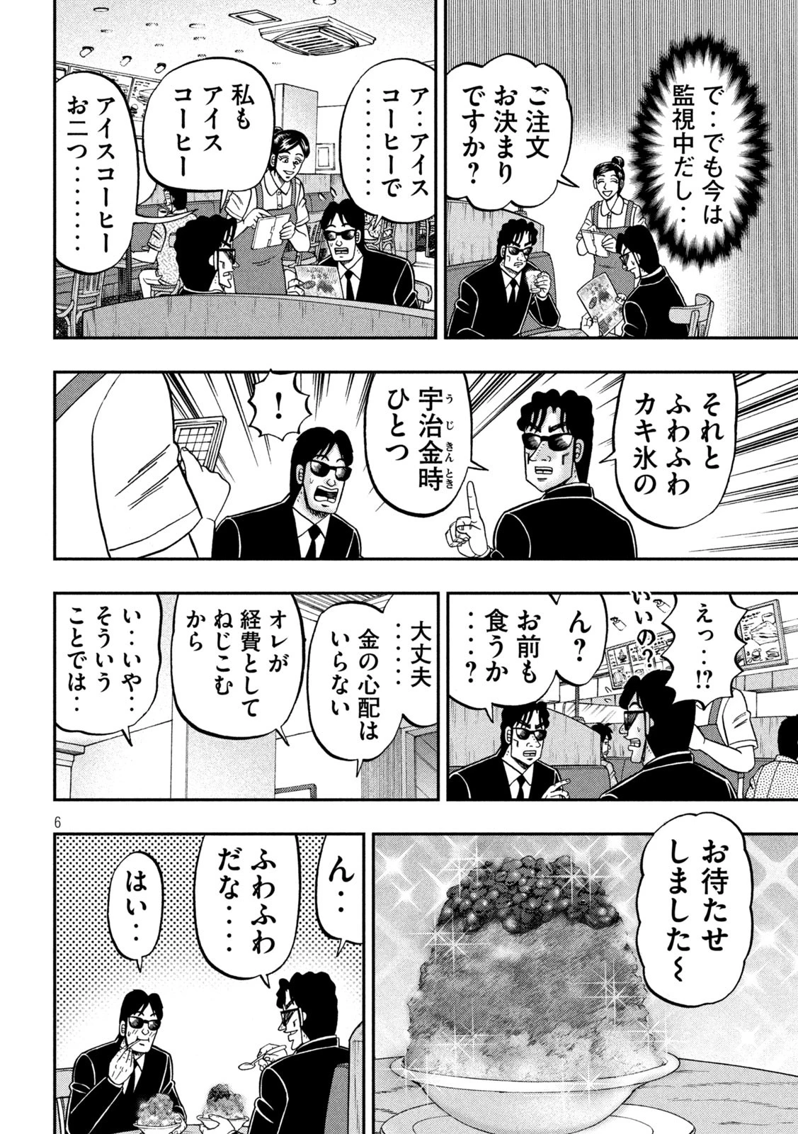 1日外出録ハンチョウ 第164.5話 - 6