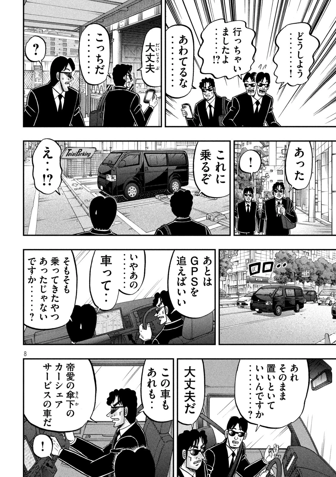 1日外出録ハンチョウ 第164.5話 - 8