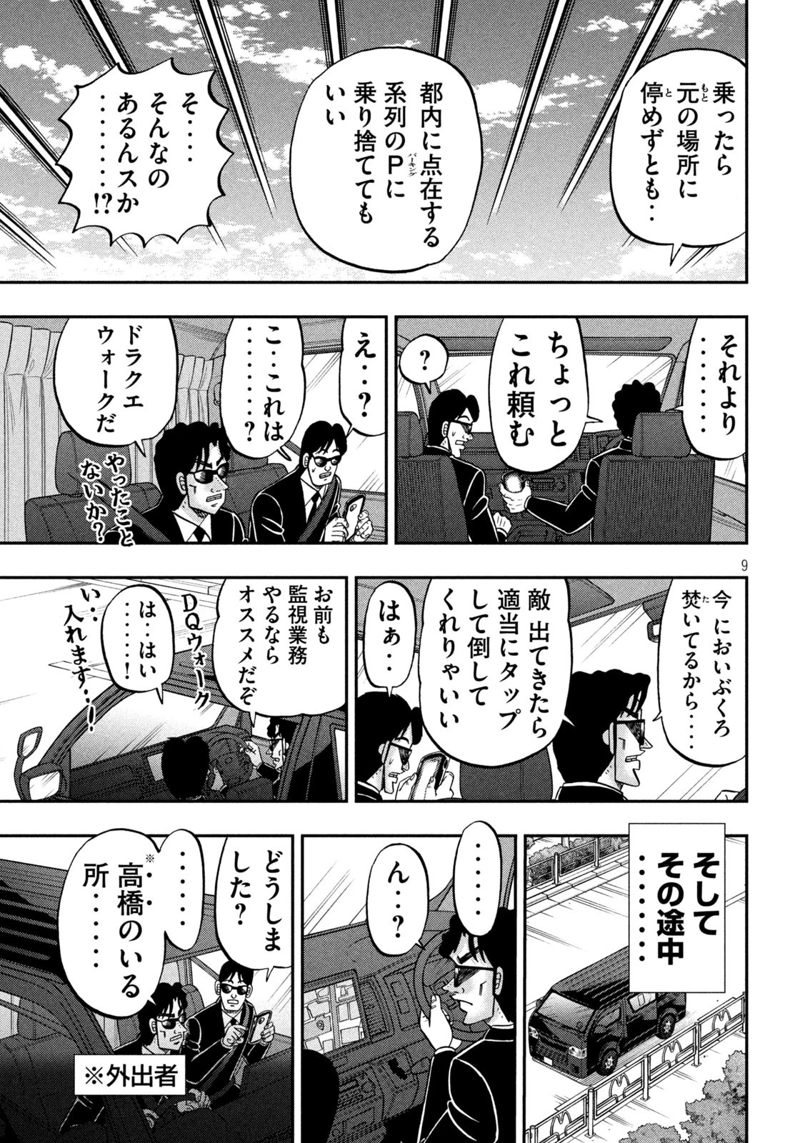 1日外出録ハンチョウ 第164.5話 - 9