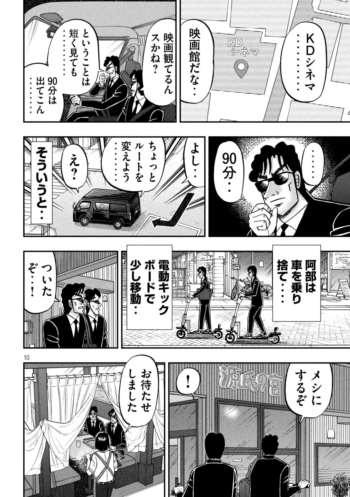 1日外出録ハンチョウ 第164.5話 - 10