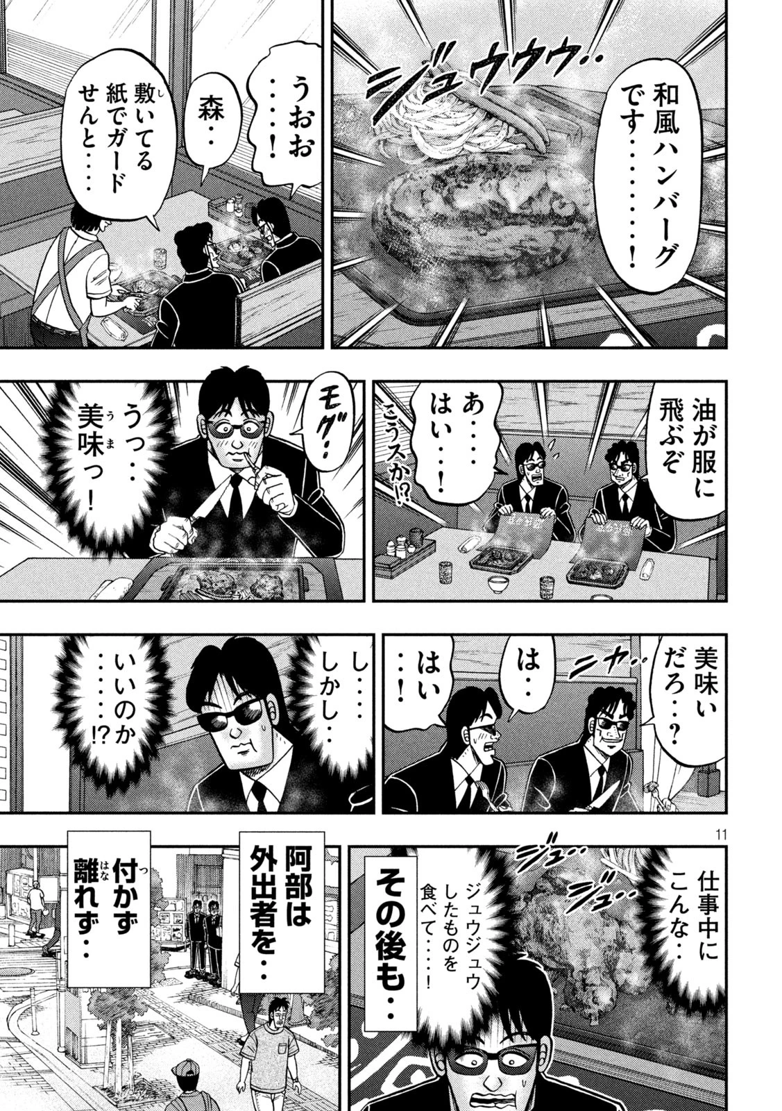 1日外出録ハンチョウ 第164.5話 - 11