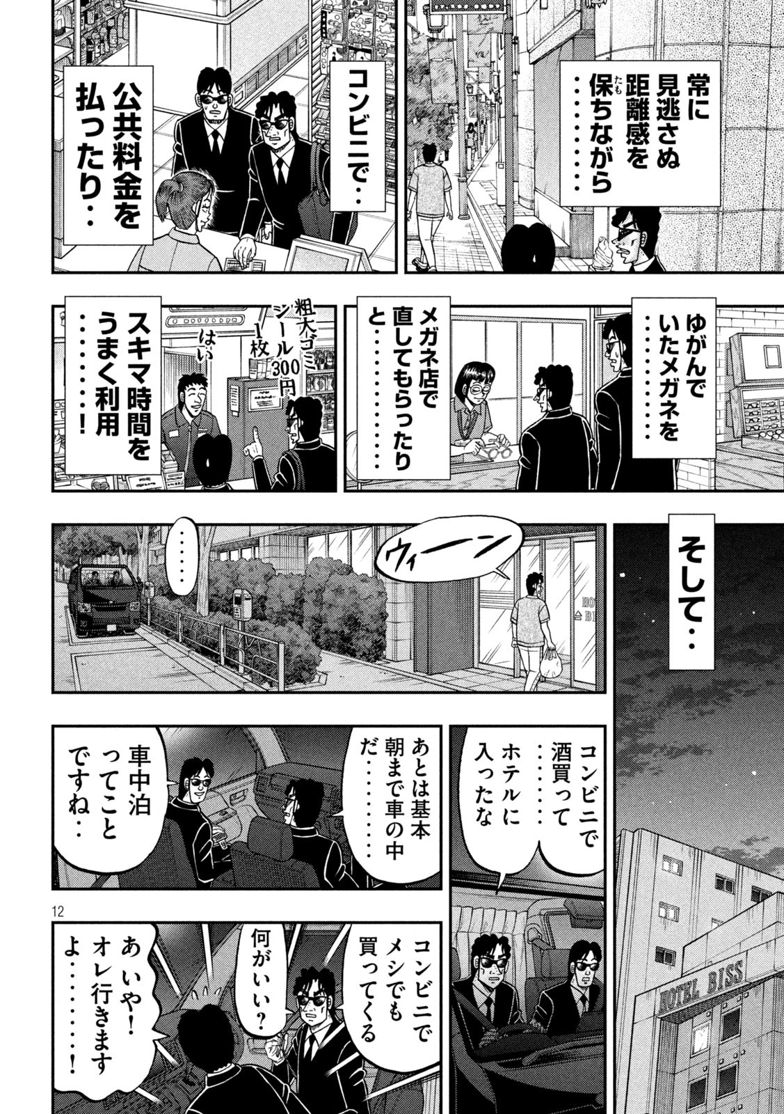 1日外出録ハンチョウ 第164.5話 - 12