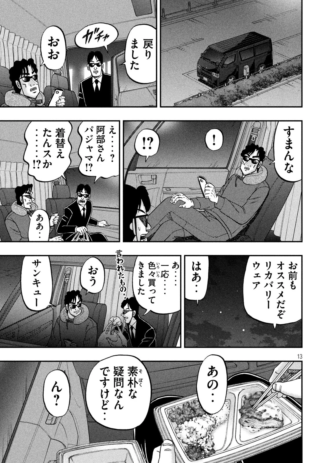 1日外出録ハンチョウ 第164.5話 - 13