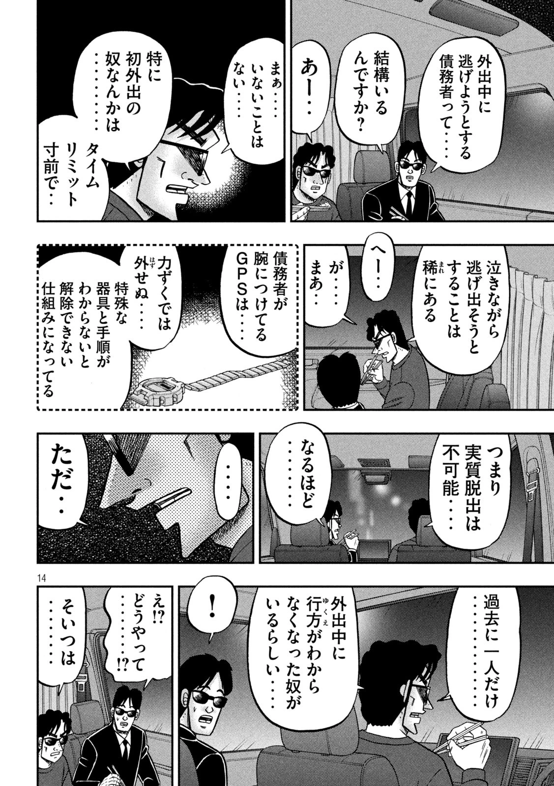 1日外出録ハンチョウ 第164.5話 - 14