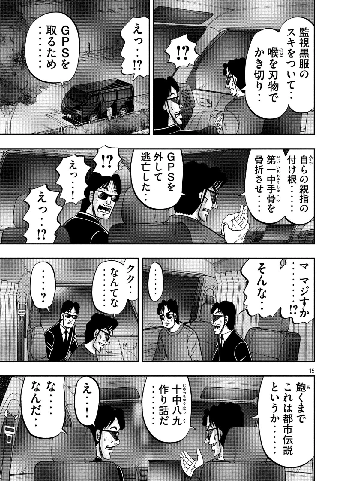 1日外出録ハンチョウ 第164.5話 - 15