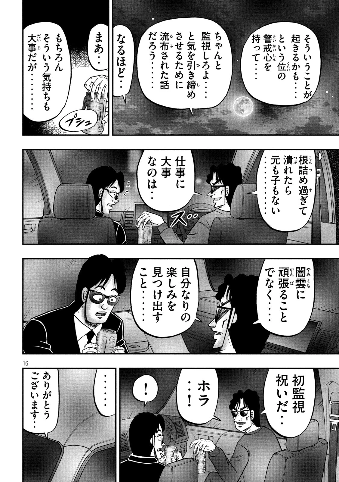 1日外出録ハンチョウ 第164.5話 - 16