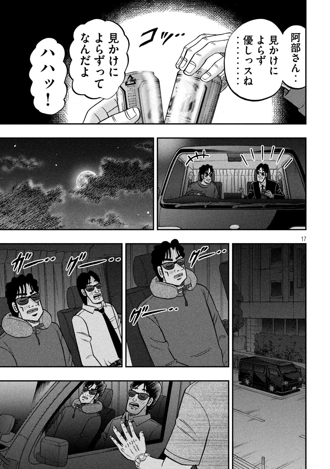 1日外出録ハンチョウ 第164.5話 - 17