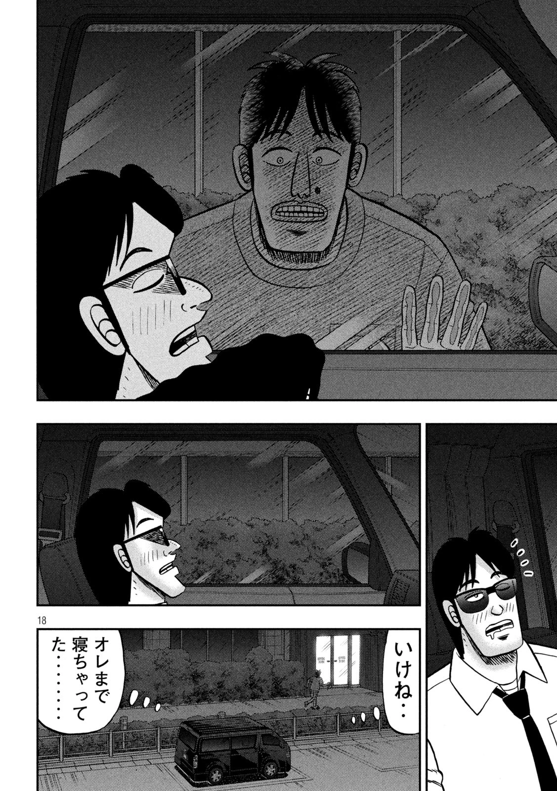 1日外出録ハンチョウ 第164.5話 - 18