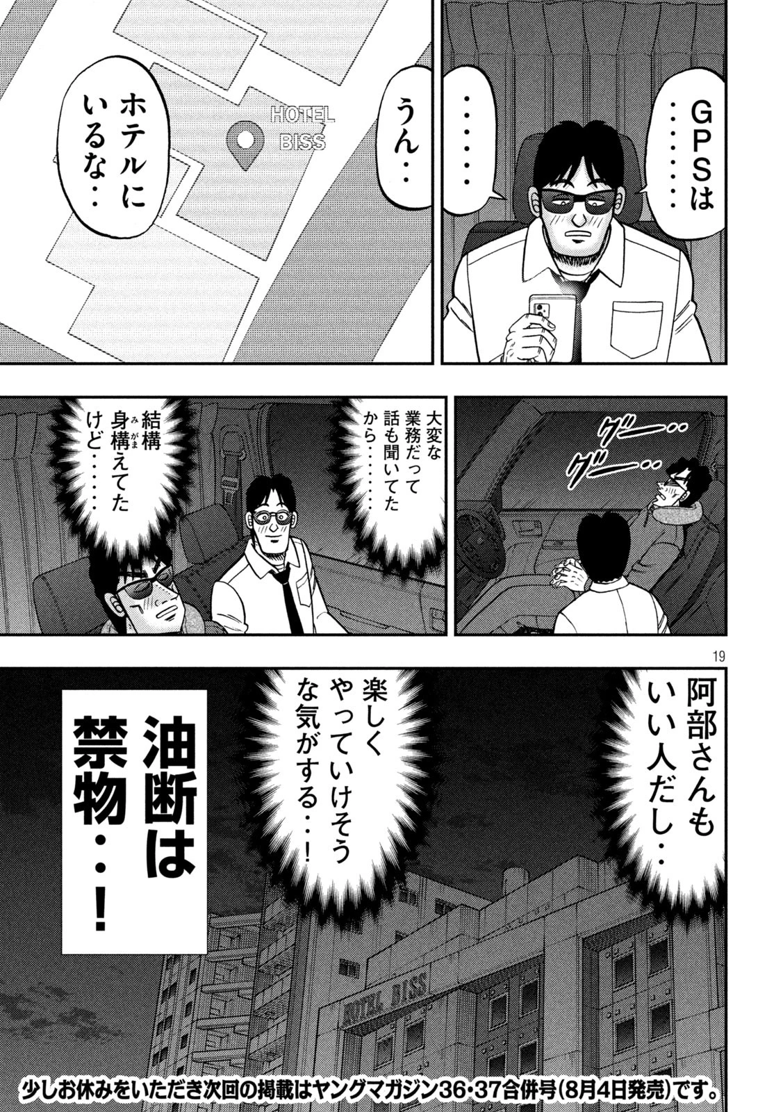 1日外出録ハンチョウ 第164.5話 - 19