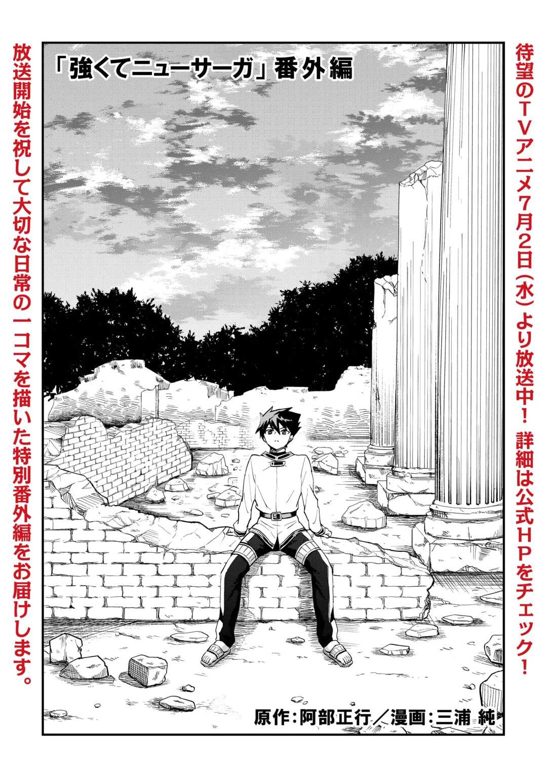 強くてニューサーガ 第107.5話 - 1