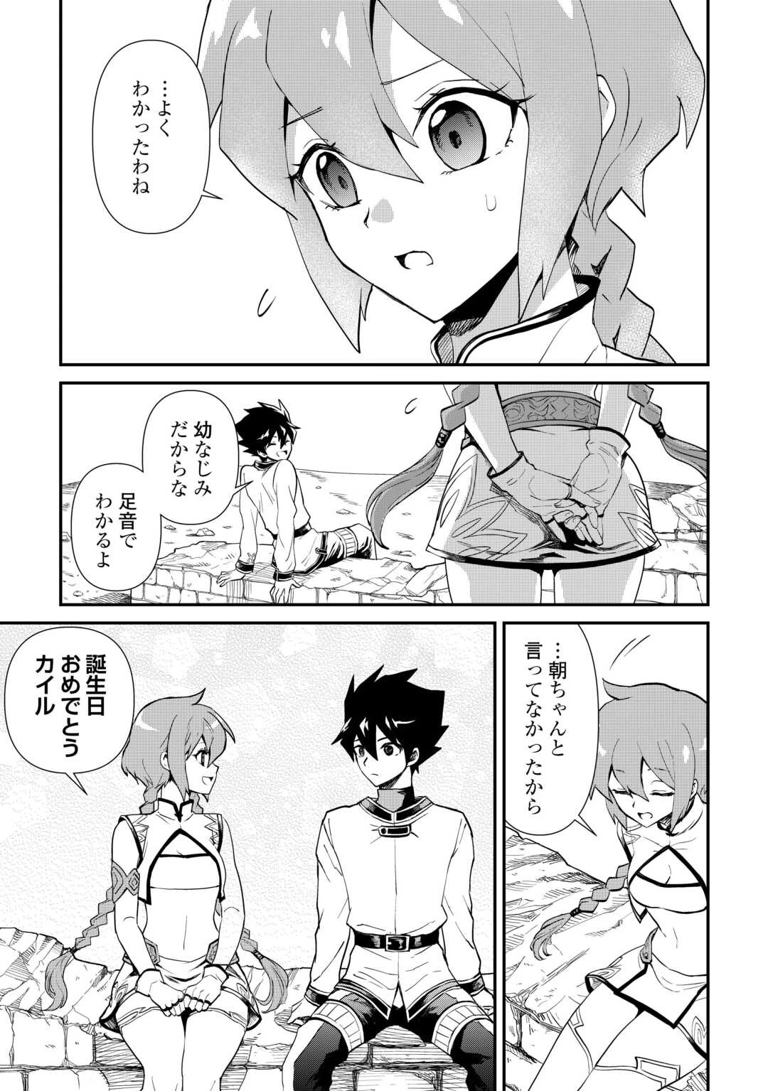 強くてニューサーガ 第107.5話 - 3