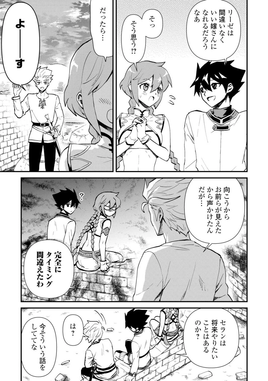 強くてニューサーガ 第107.5話 - 7