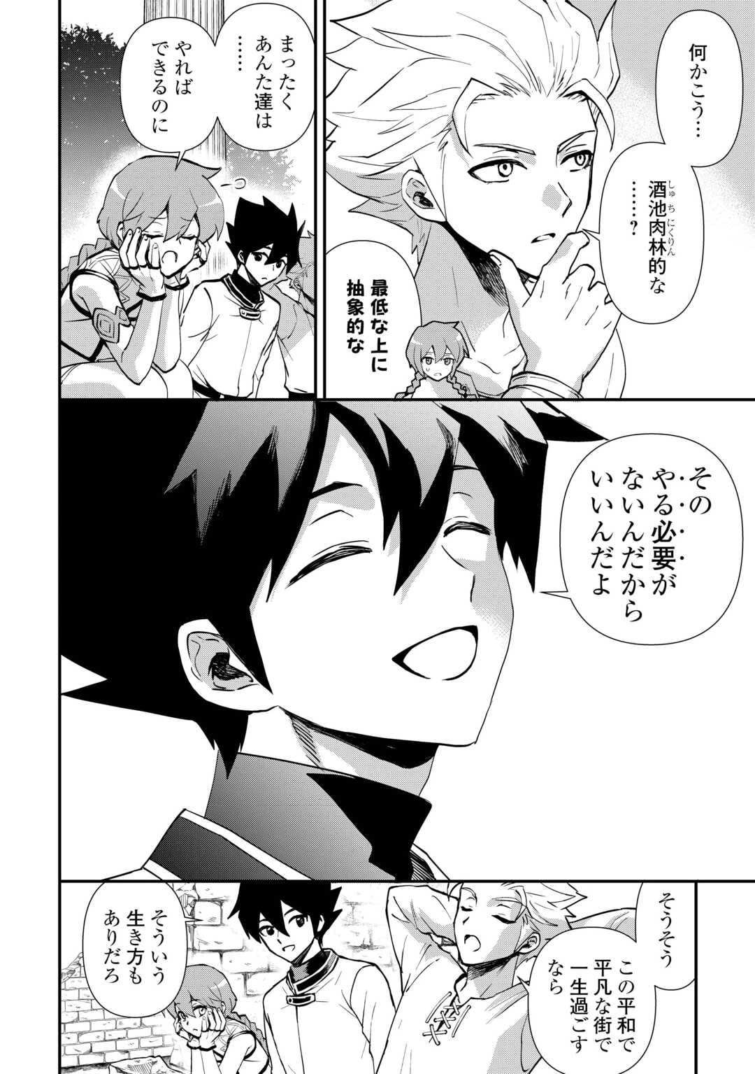 強くてニューサーガ 第107.5話 - 8